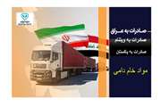گزارش صادرات مواد خام دامی از مبدا لرستان در فروردین ماه 1404